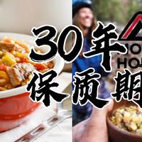 国内能买到的欧美应急食品 ——最长质保期可达30年