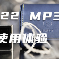 2022年使用MP3是一种什么体验？