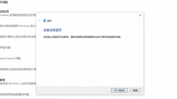 winds 10 笔记本蓝牙突然失效无法链接设备