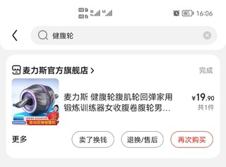 【门牙丢失器？！】不到20的健腹轮能用么