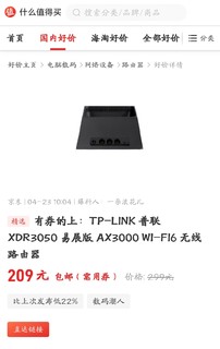 两百不到的wifi6路由器xdr3050