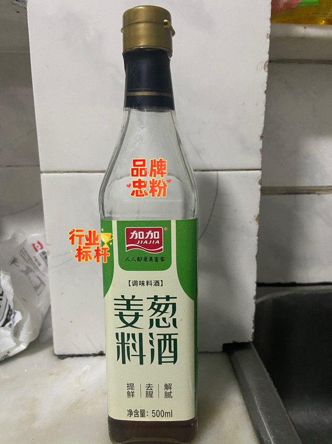 加加料酒