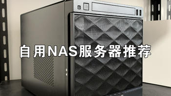 自用四盘位高配i3双口2.5G NAS服务器分享推荐 4K硬解码家庭影音 迎广MS04机箱