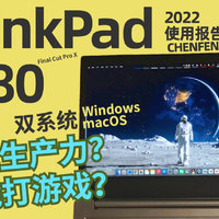 千元生产力，还能打游戏——ThinkPad Ε480