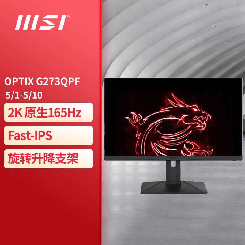 实用为主的Fast-IPS 2K屏，微星G273QPF显示器