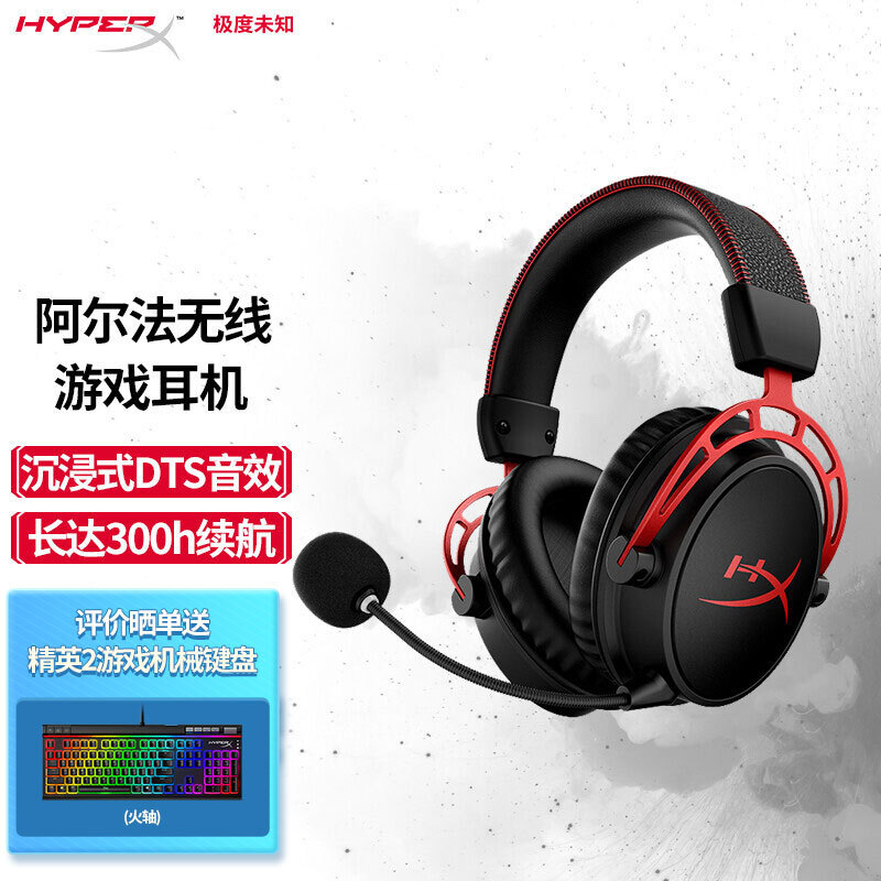 超超超长续航——HyperX 阿尔法无线游戏耳机