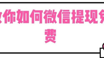 学会它，微信支付可提现免费！「微信支付有优惠」全攻略！！隐藏玩法：赠送金币！！！（附教程）