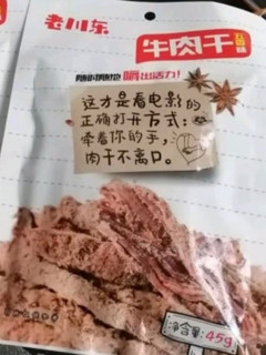 老川东牛肉干