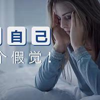 床垫买对了，才能实现“深睡自由”