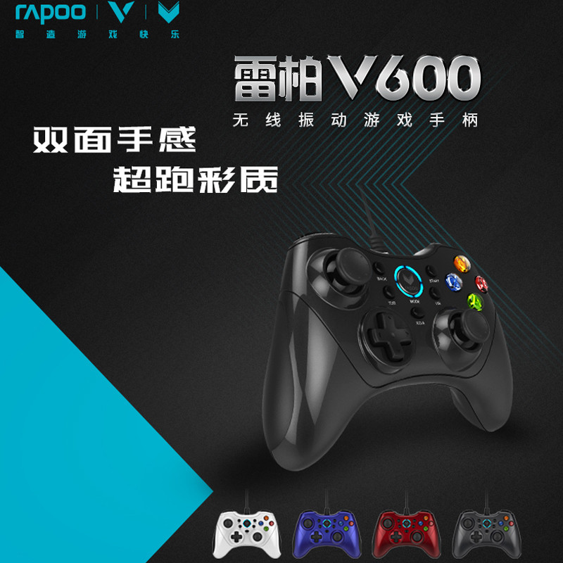 雷柏v600游戏手柄开箱