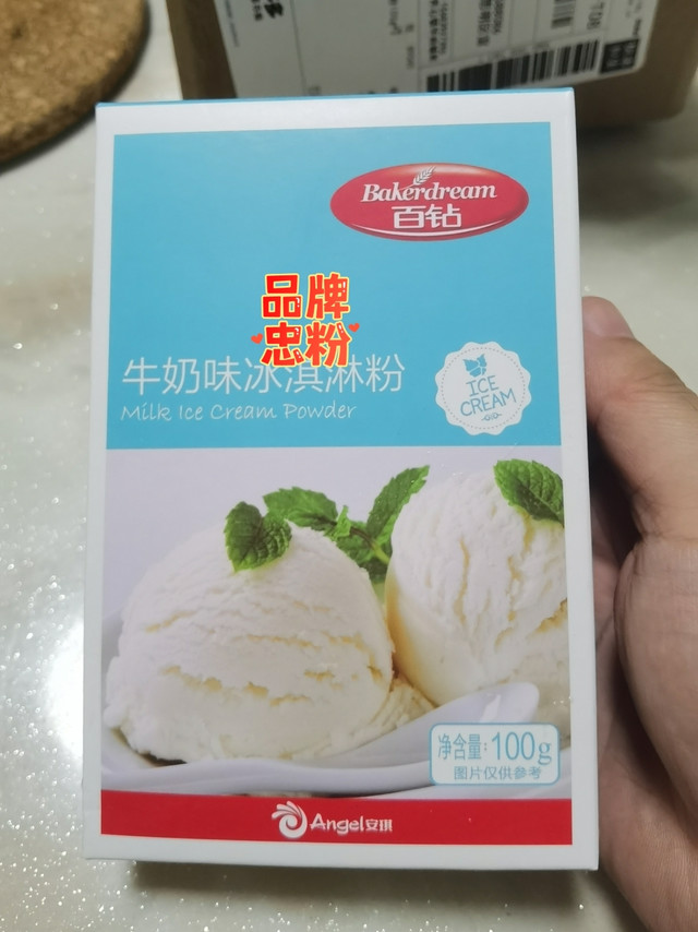 终于实现冰淇淋自由