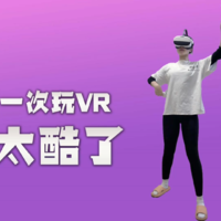 小姐姐第一次玩VR，直说太酷了