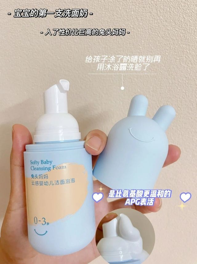 分享我家宝宝的第一支洗面奶