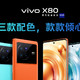 vivo X80 Pro 天玑9000版今日开售：V1+自研芯、120Hz 2K屏、蔡司影像系统