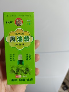 滚珠风油精