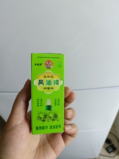 滚珠风油精