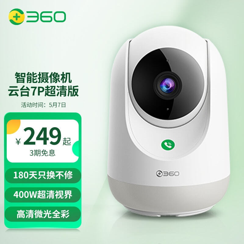 停课宅家，监督神兽利器——360智能摄像机7P，必须给娃安排上