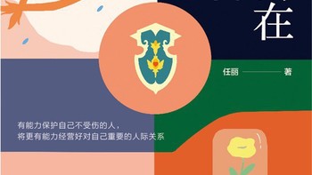 心理学图书 篇二十六：总是自我怀疑，过于在意他人的看法怎么办？ 