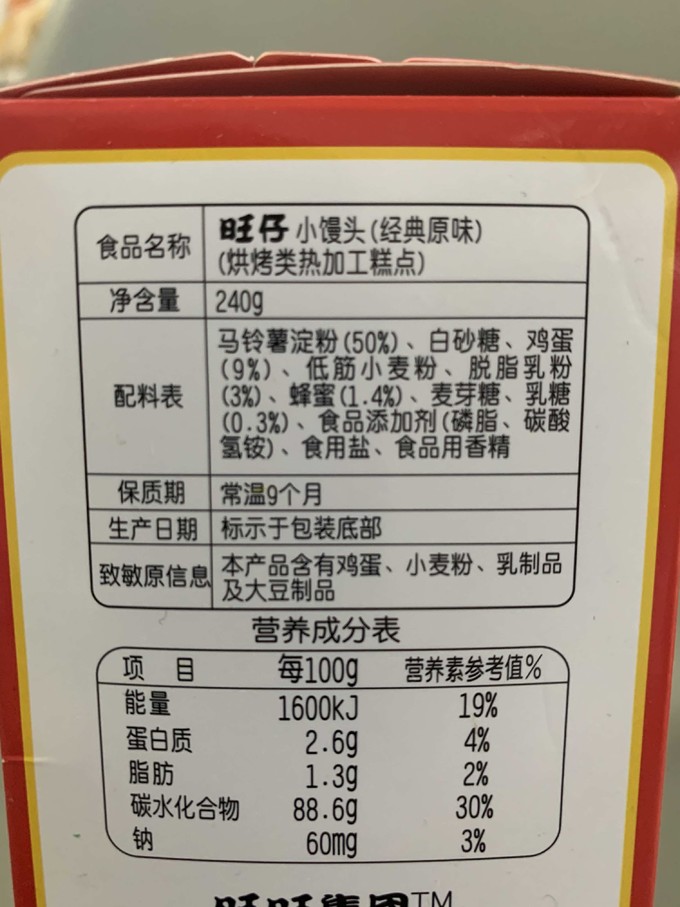 旺旺宝宝零食