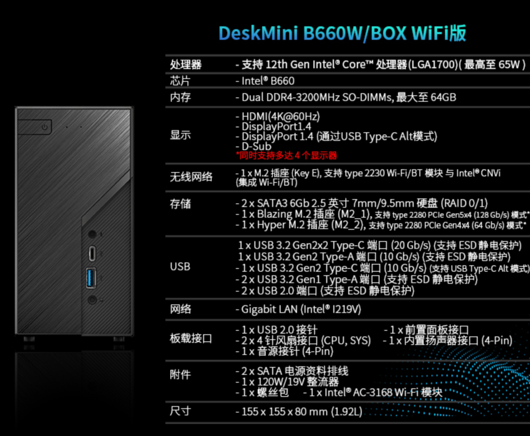 华擎推出 DeskMini B660 迷你主机：支持12代酷睿、自带WiFi