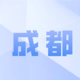 成都惠民保“惠蓉保2022”值得买吗？能报销哪些费用？