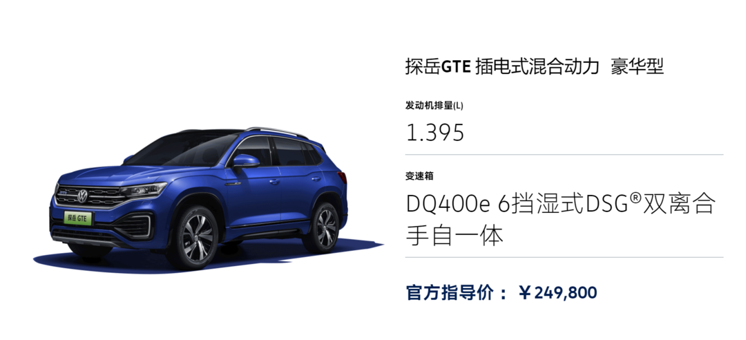 涨幅为6900元  一汽-大众探岳GTE全系售价上调
