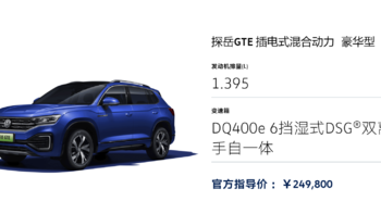 涨幅为6900元  一汽-大众探岳GTE全系售价上调