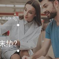 干货 | 如何挑选适合自己的床垫？