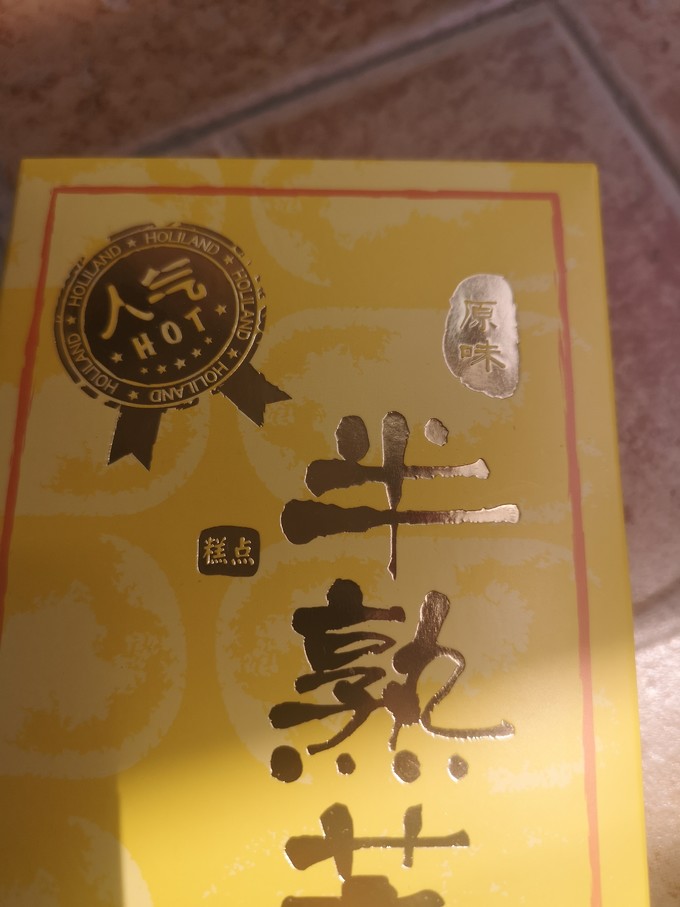 好利来常温蛋糕