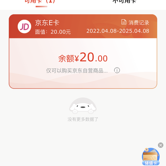 京东礼品卡兑换教程——分享给第一次兑换的朋友