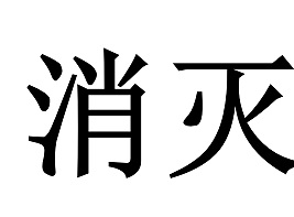 五月份运费券消灭指南-第三弹