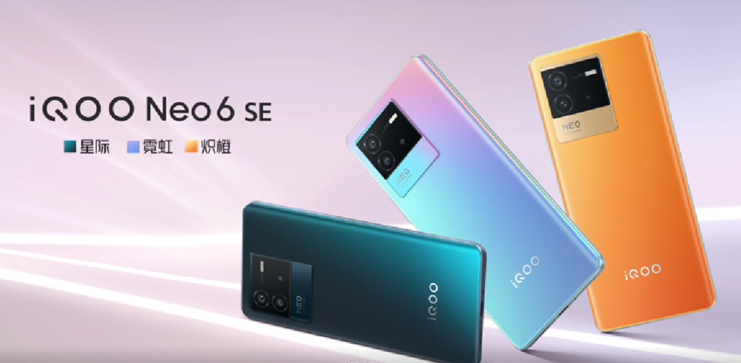 热血酷玩：iQOO Neo 6 SE 发布，骁龙870、80W快充、贴心游戏优化