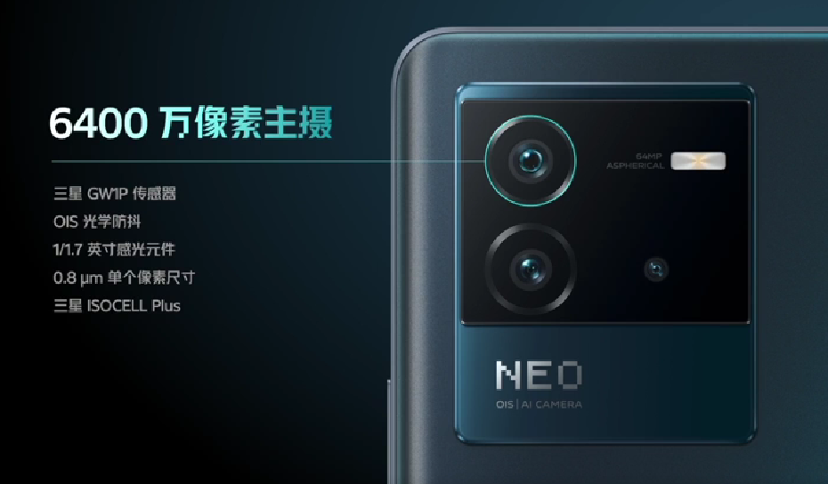 热血酷玩：iQOO Neo 6 SE 发布，骁龙870、80W快充、贴心游戏优化