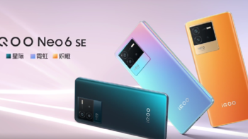 热血酷玩：iQOO Neo 6 SE 发布，骁龙870、80W快充、贴心游戏优化