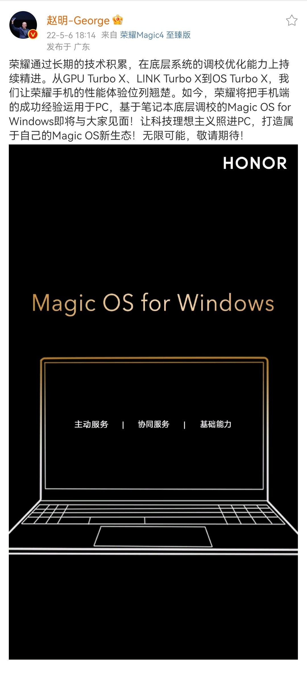 荣耀CEO官宣 Magic OS for Windows 系统，基于底层优化，让手机与Win PC更好协同
