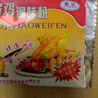 这鸡我要盐焗！