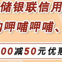 5月7日周六，中行京东/美团外卖5折、邮储5折呷哺呷哺/凑凑火锅、农行/中信5折券等！