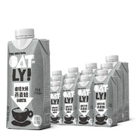 OATLY噢麦力咖啡大师燕麦奶咖啡伴侣谷物早餐奶植物蛋白膳食纤维饮料(不含牛奶和动物脂肪)250ml*18整箱装