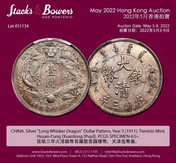 中国古銭 大清銀幣 壹圓 光緒年造 短須龍2枚　#2022 大清銀幣（壹圓銀貨）の買取価格 | 古銭買取専門店アンティーリンク