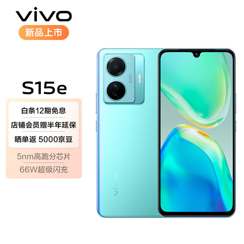 5nm高跑分芯片、12G大内存，vivo S15e性能颜值打破行规