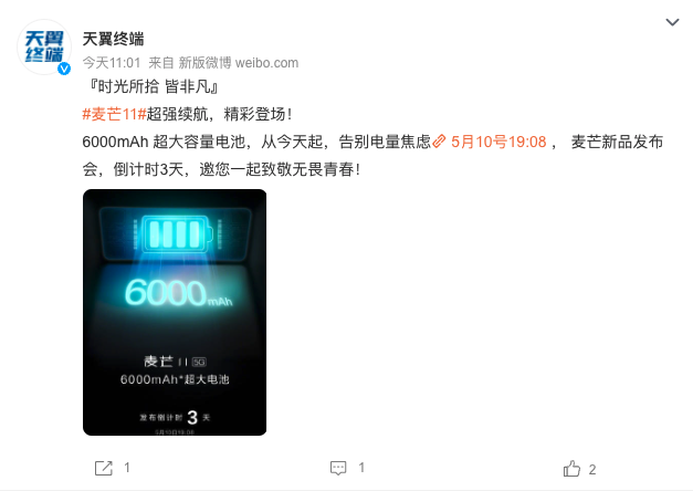 中国电信麦芒 11 官宣：6000mAh 大电池，5 月 10 日发布
