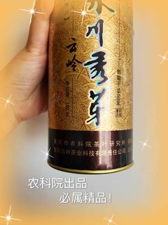 好茶源自好产区--云岭永川秀芽茶叶品茗！