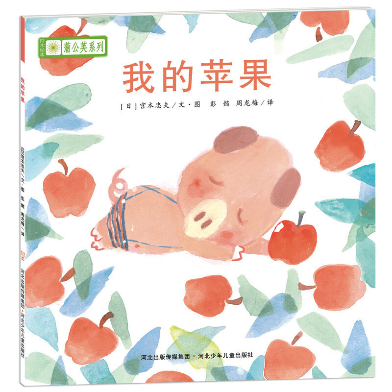 低幼儿童读物推荐：铃木绘本.蒲公英系列2