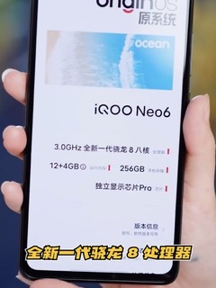 IQOO Neo6分享