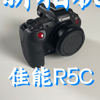 28888的新相机！佳能R5C vlog小工作室的选择