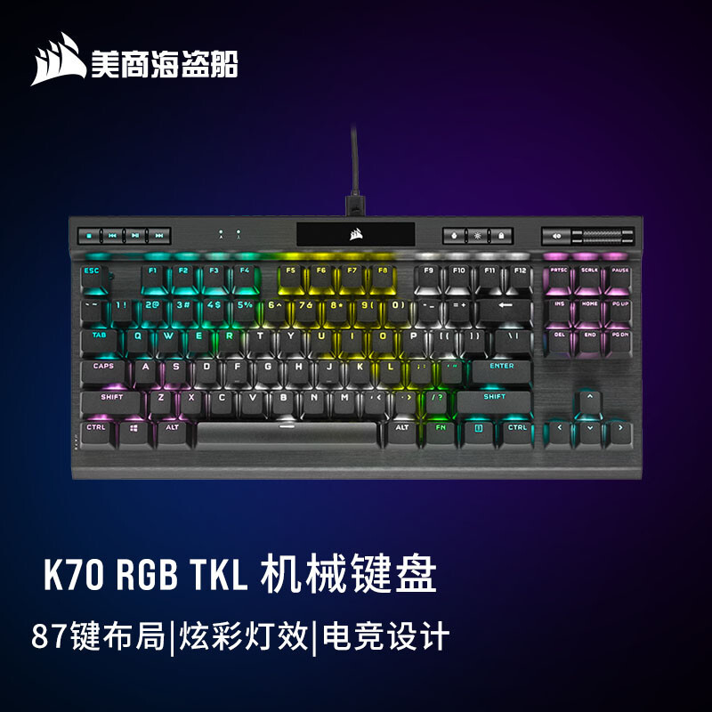 硬核电竞唯快不破，美商海盗船K70 RGB TKL OPX光轴机械键盘开箱