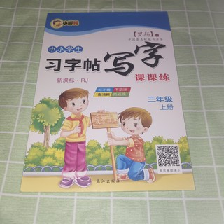 小学只有六年，但是写好字确是一辈子的