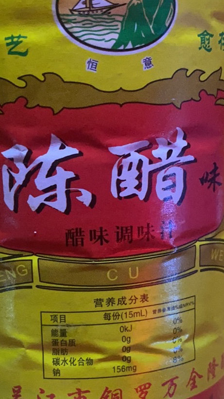 恒顺酱油食醋