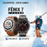 Garmin佳明Fenix7/7x太阳能DLC旗舰血氧心率双频gps户外运动手表