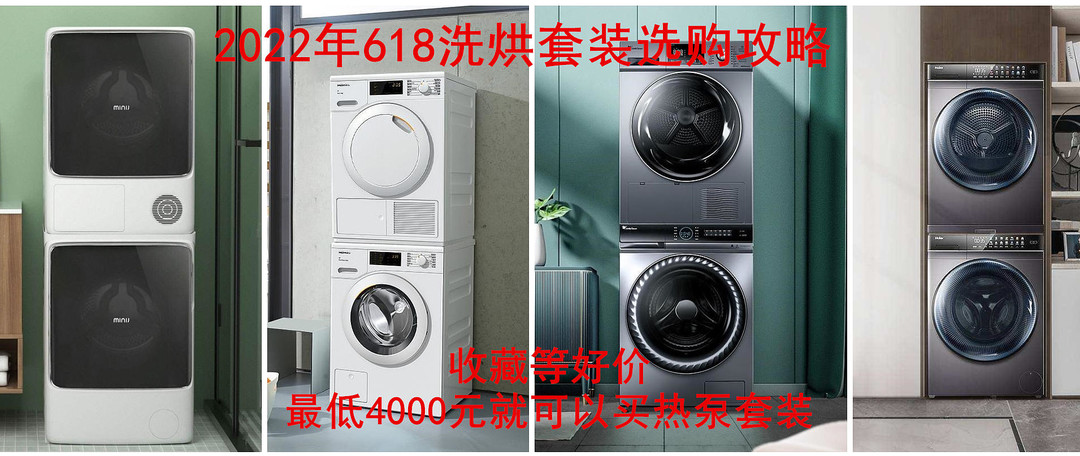 2022年618洗烘套装选购指南-小天鹅水魔方篇|36/88/89/14366这些型号有啥区别